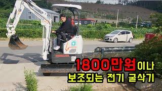 1800만원 보조금 나오는 전기 굴삭기