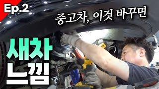 8만km이상 탔다면 바꾸세요. 수리비가 아깝지 않습니다 [Ep.2]Audi A7 55TDI quattro 아우디 수입차정비