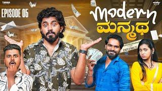 Modern Manmatha, EP-5 | Wirally Kannada|Tejus Gowda(#ursteajuice) Mohan Achar | Tamada Media