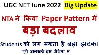 NTA UGC NET Exam Pattern Change | Big Update By UGC | NTA UGC NET June 2022