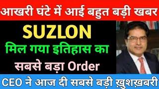 SUZLON ENERGY LATEST NEWS | SUZLON ENERGY | MARKET SUPPORT