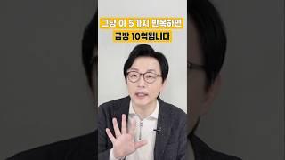 1억 모아서 반드시 이렇게 하세요 "10억 금방입니다" #김경필 #돈쭐남