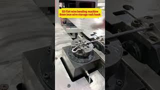 3D flat wire bending machine,8mm iron wire storage rack hook#flatwirebendingmachine#3Dwirebender