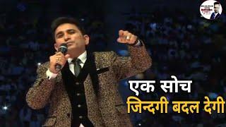 सोच & Dream || एक सोच जिन्दगी बदल देगी | Powerful Speech Motivational ||  By Chetan Handa.