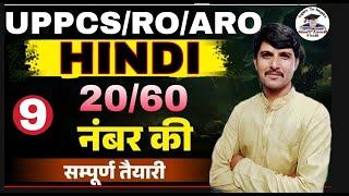 Model Papers | HINDI | All STATE PCS 2024 | UPPSC RO/ARO Exam 2024 | BY- Raj Bahadur Sir