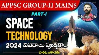 APPSC GROUP-II MAINS | స్పేస్ టెక్నాలజీ | PART-1 | 2024 Updates | HAREESH ACADEMY | Space Technology