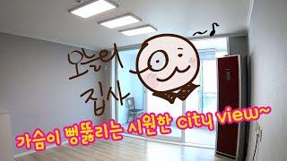 가슴 뻥 뚫리는 속시원한 City View~ [매물번호 : 306]