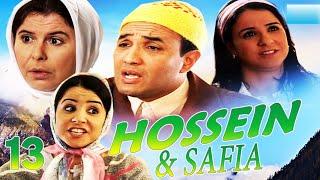 SÉRIE Hossein & Safia HD مسلسل مغربي الحسين والصافية الحلقة 13