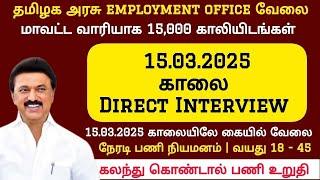 15,000 காலியிடம் மாபெரும் வேலை வாய்ப்பு|Tamilnadu Government Jobs 2025|Job Vacancy 2025|TN Govt