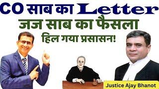 CO साब का Letter जज साब का फैसला हिल गया प्रसासन!