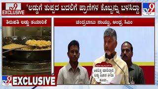 N Chandrababu Naidu Claims Jagan Mohan Government Used Animal Fat In Tirupati Laddu