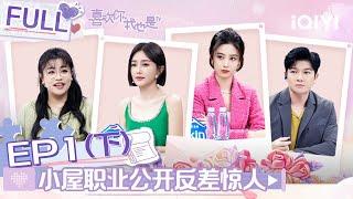 【SUB】 Yes, I Do season 4 EP1Part02 |#喜欢你我也是4 FULL| iQIYI