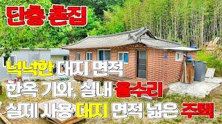 경북 성주 마당 넓고 차량 진입 편리, 실제 사용 가능 토지 면적 넓고 내부 올수리된 단층 촌집 주택 매매 물건