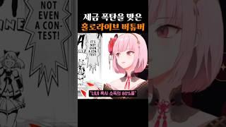 세금 폭탄을 맞은 홀로라이브 버튜버