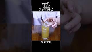 [오늘의 칵테일] 차드 파인애플을 파인애플사과포도주스로 만들어도 맛있을까? 매일한잔
