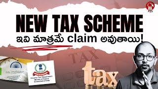 Eligible అయ్యేవి ఏంటో తెలుసుకోండి | New Tax Regime Deductions Telugu | Rapics Telugu