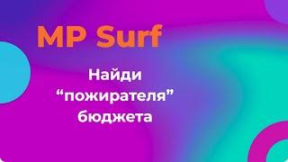 Найди "пожирателя" бюджета. Кейсы селлеров