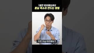이 영상을 따라하면 목소리가 좋아집니다