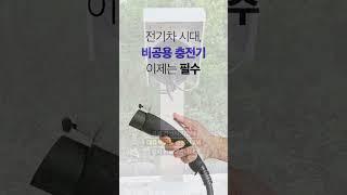 이브이모아 전기차 충전기 설치사례 #011