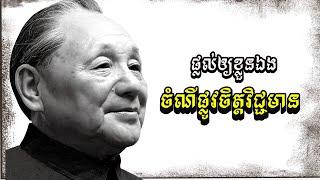 ចិត្តរបស់អ្នក ជាទ្រព្យដ៏មានតម្លៃសម្រាប់ខ្លួនឯង