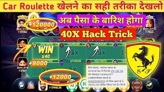 Teen Patti Master में Car Roulette Game कैसे खेलें ?| Car Roulette Game से पैसा कैसे जीते ?| #games