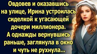 Овдовев и оказавшись на улице, Ирина устроилась сиделкой к угасающей дочери миллионера, а когда…