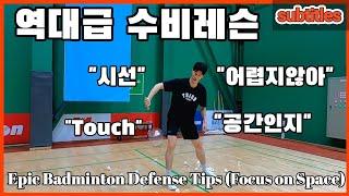 Legendary Badminton Defense Lesson (The Importance of Space)