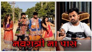 નવરાત્રી ના પાસ ના મળ્યા પછી આવું થયું || Gujarati Comedy || Video By Ankit Kansagara