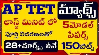 tet important questions and answers|tet previous maths question and answers explained|tet maths bits