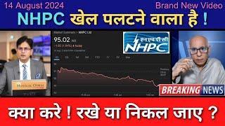 NHPC Share News Today | NHPC Stock Latest News | NHPC Stock Analysis | Ep.222