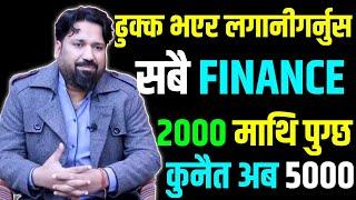 ढुक्क भएर लगानीगर्नुस सबै FINANCE २००० पुग्छ | Dipendra Agarwal Nepse Analysis