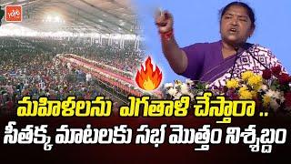 Minister Seethakka MOST POWERFUL Speech Ever | Congress Praja Vijayotsava Sabha | Warangal | YOYOTV