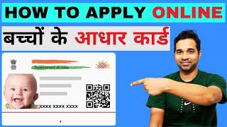 How to Apply Child Aadhar Card Online | Newborn Baby Aadhar Card Apply