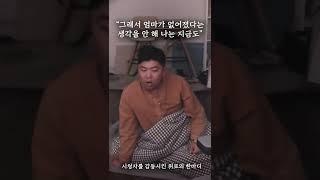 [감동주의] 시청자를 감동시킨 위로의 한마디 #shorts