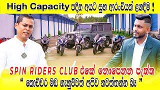 Interview with Spin Riders Club Owner Sjina Sithmal | High Capacity පදින අයට සුභ ආරංචියක් ළගදීම.