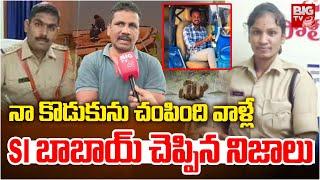 Shocking Facts in Bikaner SI Sai Kumar Incident | Kamareddy Constable Shruti |బాబాయ్‌ షాకింగ్ నిజాలు