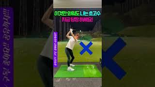 이것만 외워도 나는 골프 초고수 | If I just memorize this, I will become a golf expert. | これだけ覚えても私はゴルフ超高水