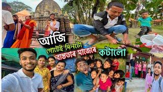 ৰাতি ১২ টা বজাত গা-ধুই মন্দিৰ দৰ্শন কৰিব গ'লো ।