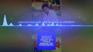 Pujawa Kawar Leke Deoghar Jai anil hi teck up Jaunpur mo 6390248362