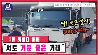 중고5톤윙바디 매매현장