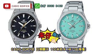 CASIO EDIFICE 100M 朱仔推介平玩金石{八角形鋼圈7.8mm} 藍寶石玻璃錶面 Tiffany Blue & black Hk708⌚ tel 9669 9429 ️