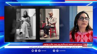 مسدود شدن صفحه اینستاگرام وینی ویدز، بلاگر و یوتیوبر ایرانی