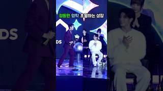 정동원 이젠 영탁삼촌 트로피까지 챙기는 성장 ㅎㅎ #정동원 #영탁 #KGMA #롯데칼리버스올해의초월상 #shorts