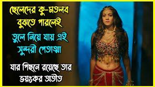 ছেলেদের কু মতলব বুঝতে পারলেই তুলে নিয়ে যায় এই সুন্দরী পেতাত্মা