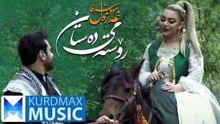 Ghazall Mustafa - Rostami Dastan | غەزەل مستەفا - ڕۆستەمی دەستان