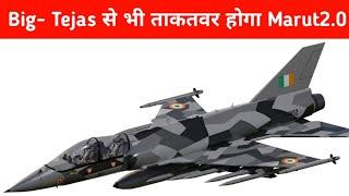 Big- Tejas से भी ताकतवर होगा Marut2.0 - IAF to recieve HLFT-42 bt 2030