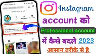 Instagram Par Professional Account Kaise Banaye 2023 | How to Create Instagram Professional Account