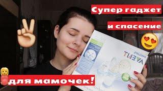 Ручной молокоотсос Philips Avent | Обзор, сборка,  впечатления