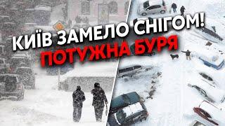 ️Прямо зараз! СНІГОВА БУРЯ в КИЄВІ. КОЛАПС на ВСЕ МІСТО. ЗАМЕТИ на ПІВ МЕТРА, Захід ЗАБЛОКОВАНИЙ