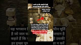 जल के ऊपर विष्णु जी की प्राचीन मूर्ति #vishnu #vishnumantra #vishnupurana